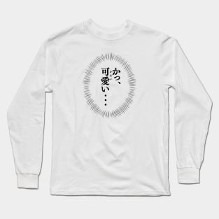 かっ 可愛い / Ka... Kawaii... / Voice of your heart Japanese manga style Long Sleeve T-Shirt